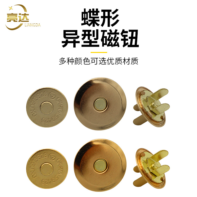 五金厂家现货批发碟形磁钮 浅金枪色碟形异型磁扣 箱包鞋帽磁吸扣