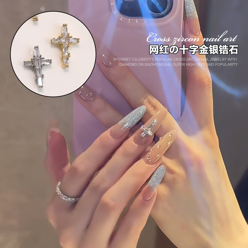 网红锆石十字架美甲钻饰品新款轻奢百搭金银色合金克罗心美甲装饰