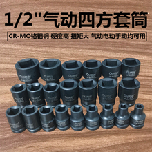 四方套筒头四边内四角四方孔小风炮两头方1/2大飞拆堵头扳手工具