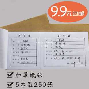 出入证 出门证单联车辆 货物 员工出门凭证单放行条 出入证明单-阿里巴巴