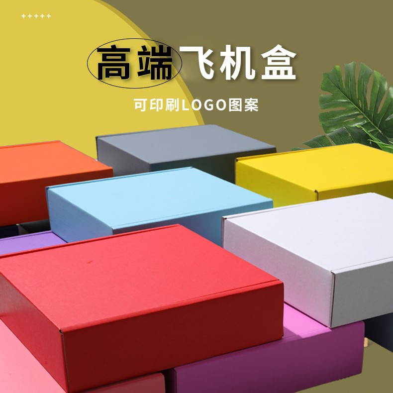 加厚特硬五层彩色飞机盒现货高颜值珠宝首饰包装盒饰品打包盒批发