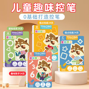 Pen Control Training Kindergarten Children Erasable Writing Pen Control Practice Focus Card Early Education Enlightenment Thinking Toy Creativity