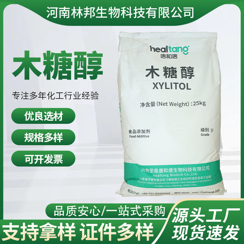 现货唐和唐食品级木糖醇代糖甜味剂高热量烘焙饮料糕点食品添加剂