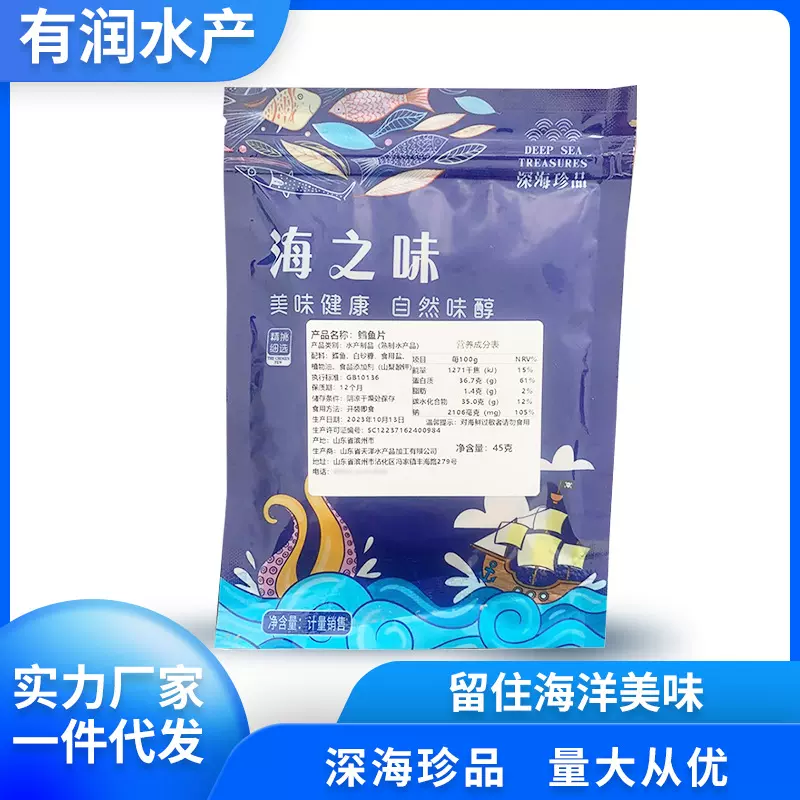 鱼类零食耐嚼海味网红追剧小零食休闲小吃手撕鳕鱼片烤鱼片鳕鱼片