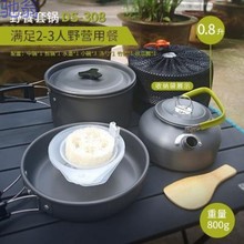 pYY户外套锅野外烧水壶便携式组合锅带茶壶野营炊具露营装备用品