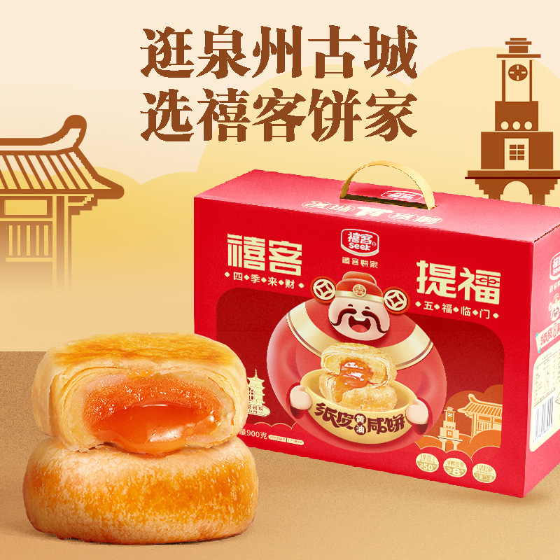 禧客纸皮黄油咸饼咸鸭蛋黄流心酥饼皮薄馅饼代餐礼盒装福建伴手礼