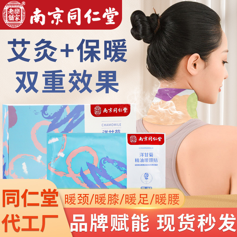 艾草暖首は首を保護して発熱します。|undefined