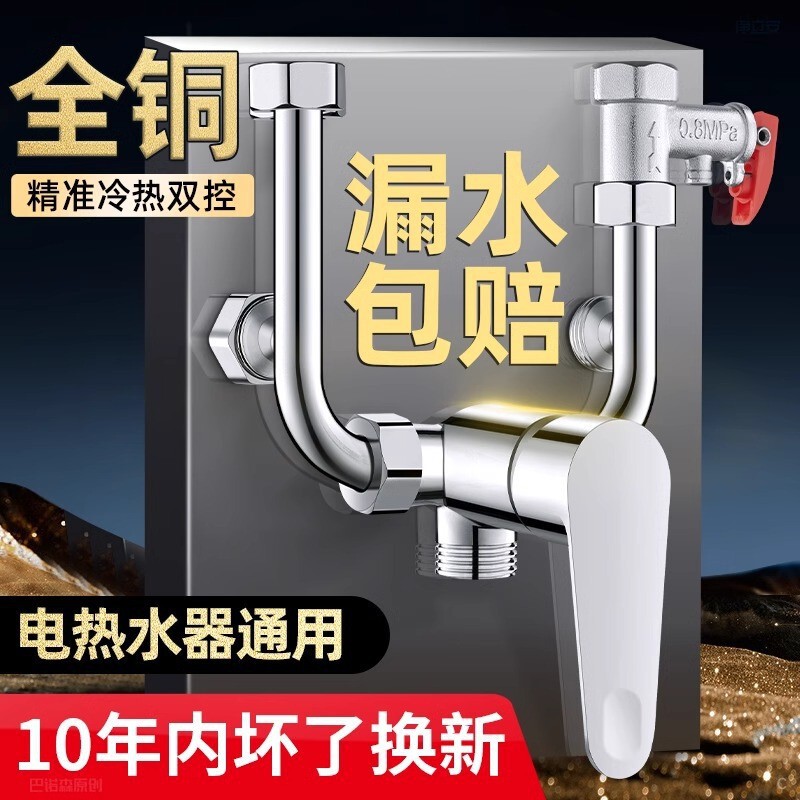 Electric Water Heater Mixing Valve Accessories Complete Set Shower U-Shaped Hot and Cold Water Faucet Wholesale Source Manufacturer for Rental Housing