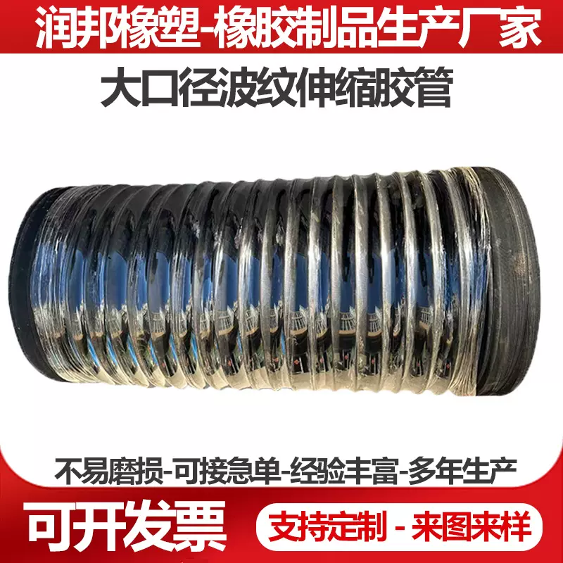 大口径波纹伸缩胶管大口径耐高压耐高温管道连接 伸缩管橡胶软管