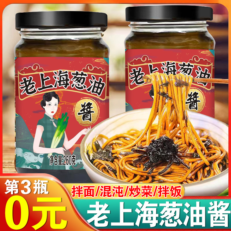 老上海葱油酱麻辣重庆小面酱小香葱味拌面酱辣椒酱炒菜家用