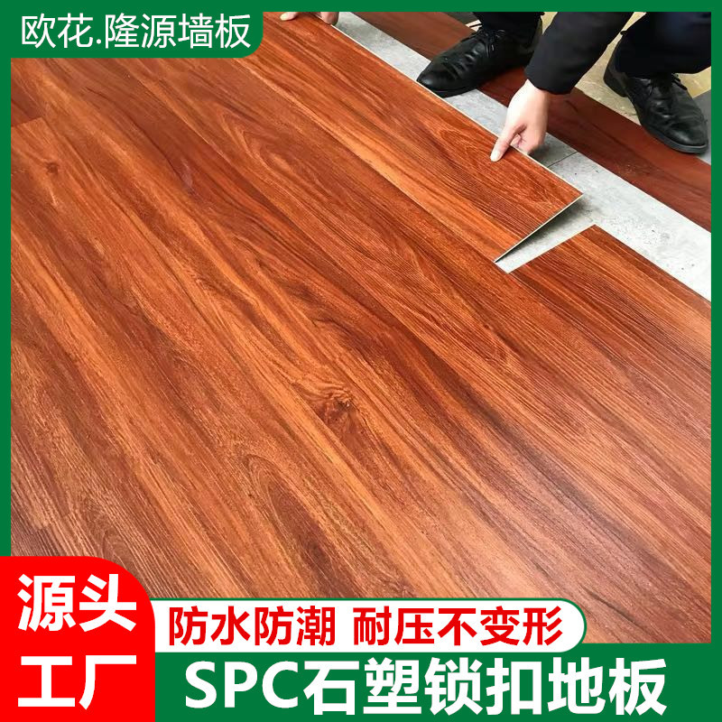 隆源SPC石塑锁扣木地板E0甲醛复合地板革防水耐磨商用家住pvc地板