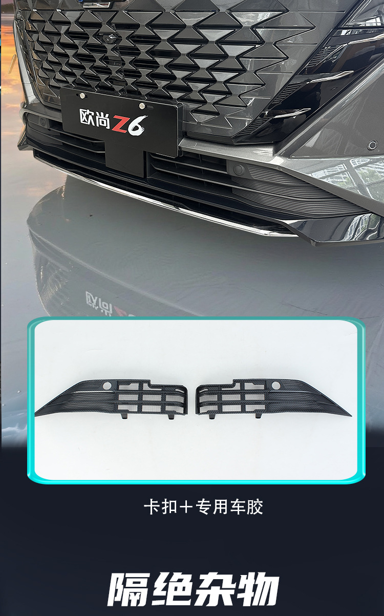Changan Oushang Z6 anti-insect net, front bumper radiator protection net, front grille exterior modification accessories, non-destructive and detachable