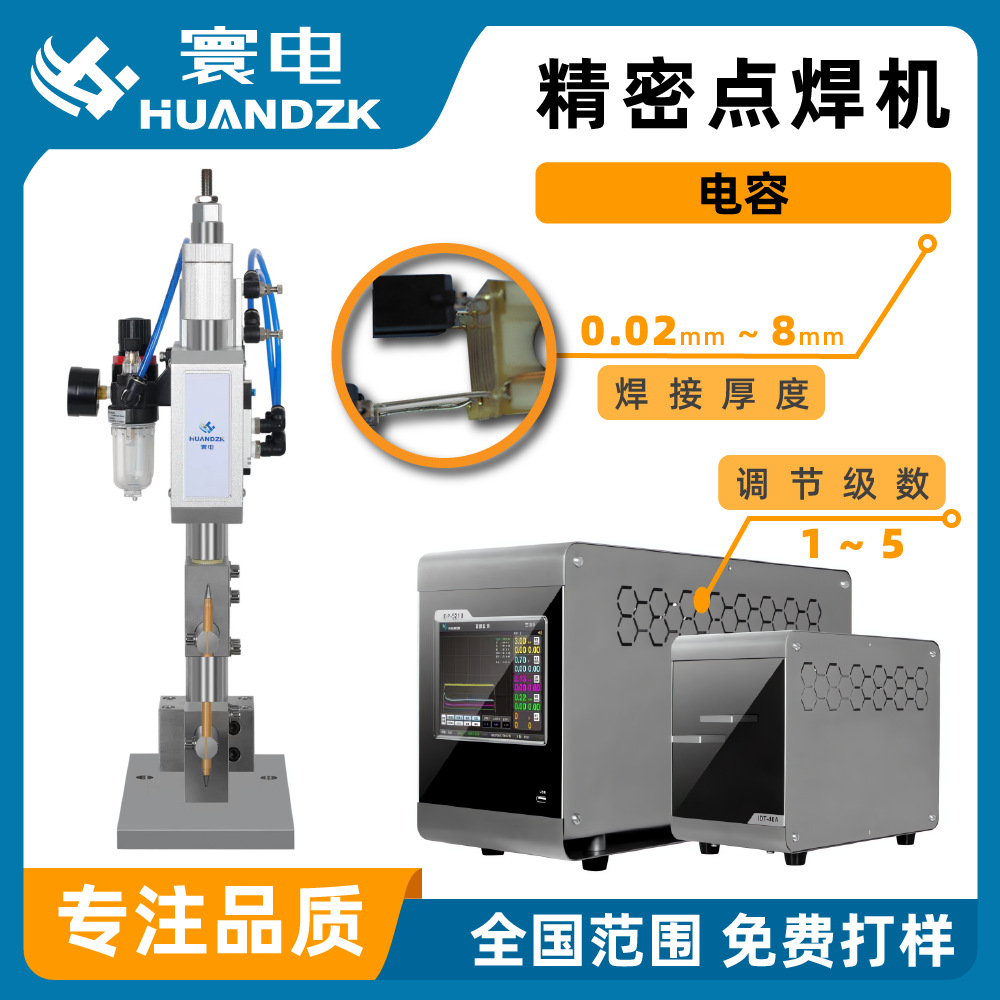引脚碰焊引脚自动碰焊机引线碰焊机电容引线碰焊机
