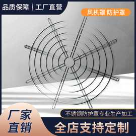 8cm散热风扇金属网罩 防护网罩风机金属铁网  空调风扇保护网子