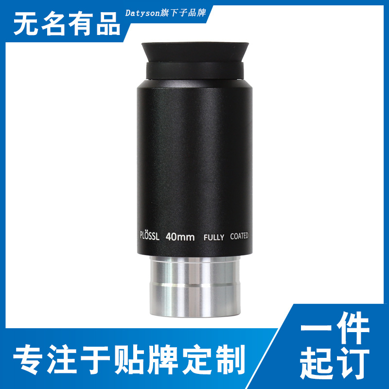Datyson望远镜配件1.25英寸PL40mm天文目镜5P9842A蓝膜