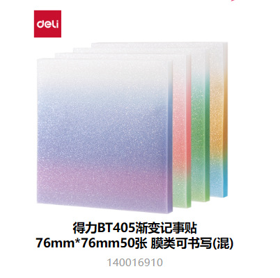 델리 BT405 그라데이션 메모지 76mm*76mm 50매 필름타입(혼합)