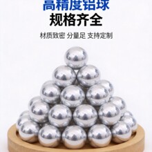 工厂定制1060纯铝球生产铝合金精密实心铝珠17mm-25mm可氧化打孔