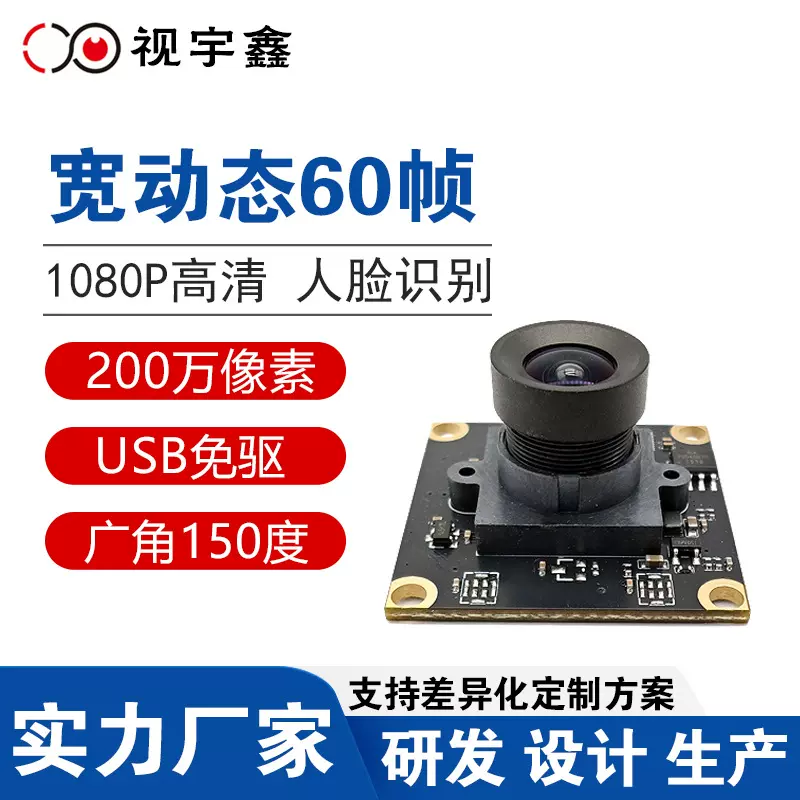 1080P宽动态60帧USB摄像头模组广告一体机AI智能秤人脸识别模块