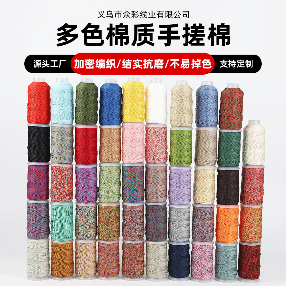 多色棉质手搓棉线 文玩珠宝玉线穿引线手工DIY手链手串编织线棉绳