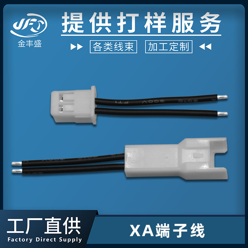 JFS大量供应XA-2.54端子线2PIN 18awg电子连接线 暖手宝电池线束