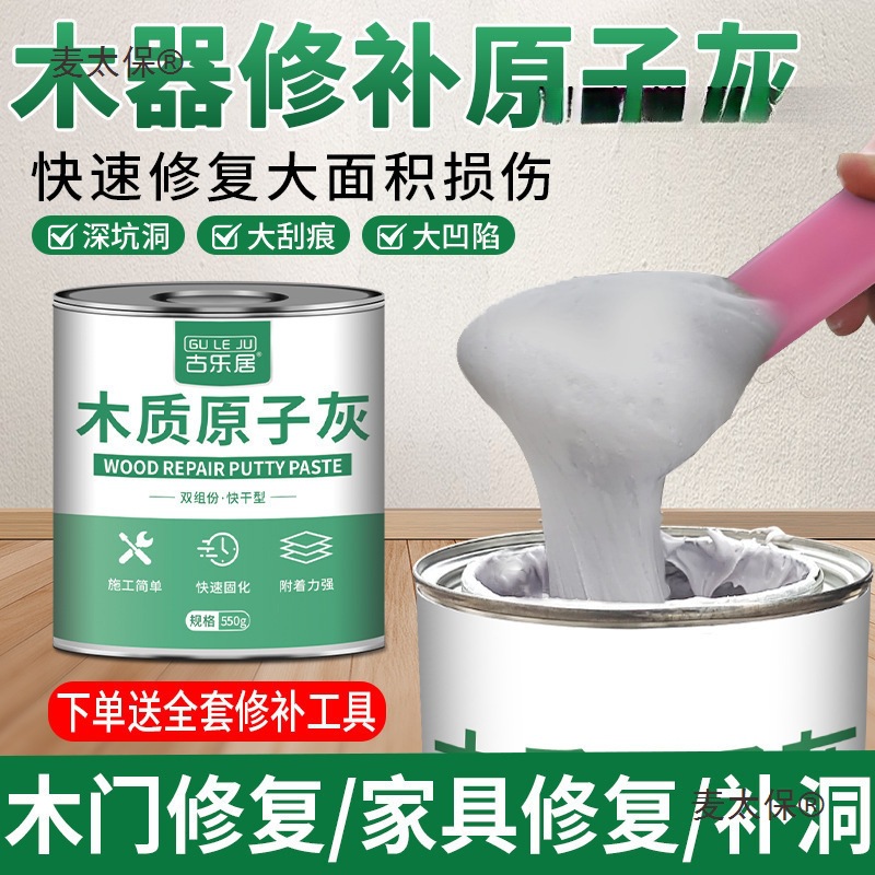 原子灰木器修补木质实木家具腻子膏木头木板木门门框破损修麦太保