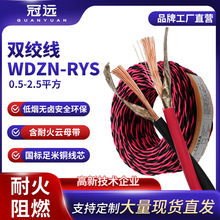 冠远WDZN-RYS耐火双绞花线2芯0.75/1/2.5平方阻燃家用照明消防线