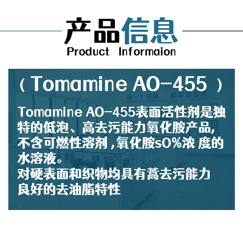 赢创Tomamine AO-455 地毯布艺表面活性剂低泡沫清洗剂工业清洁剂-阿里巴巴