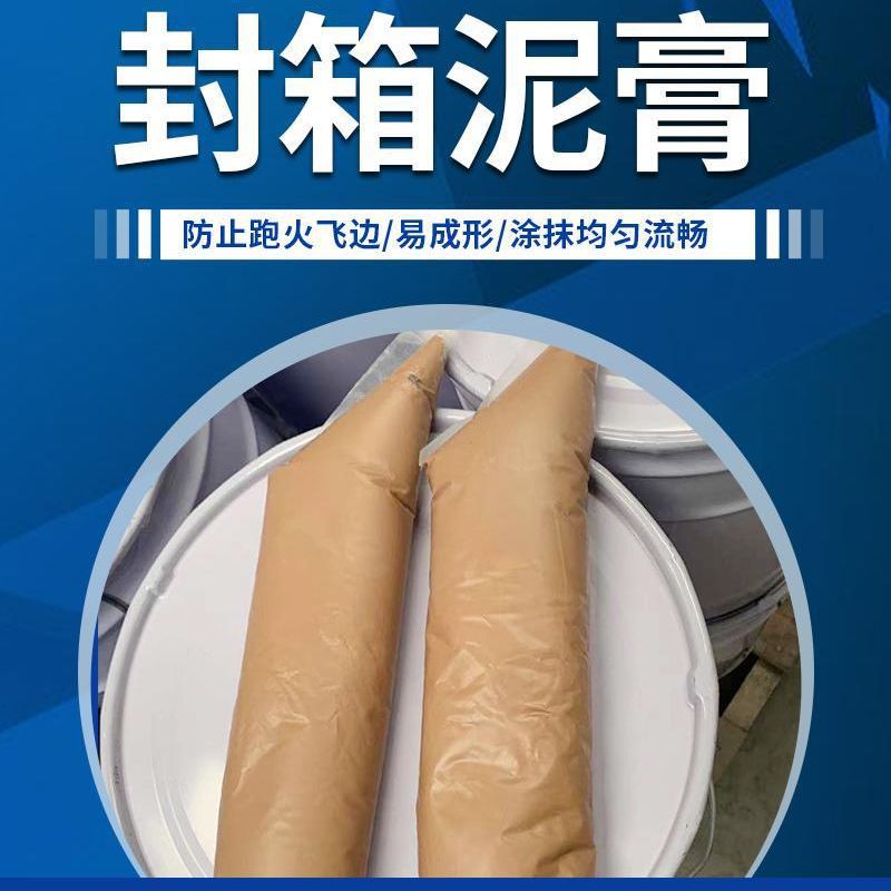 现货批发封箱泥膏 砂型铸造用合箱膏 树脂砂用封箱泥 密封膏