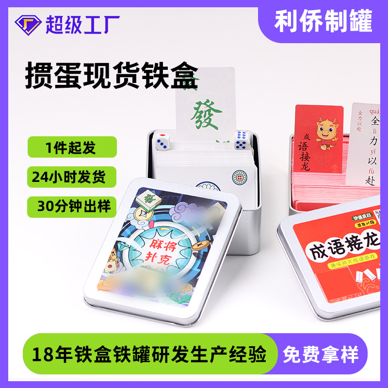 En stock caja de hojalata helada tarjeta de mahjong caja de hierro rectangular caja de cartón embalaje caja de hierro