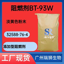 �ҳ�˫�����ڱ��������ǰ�32588-76-4 ��ȼ�� BT-93W�����ֻ�