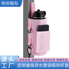 健身房水壶袋带磁铁挂墙保温套可折叠可调节肩带户外运动磁吸杯套