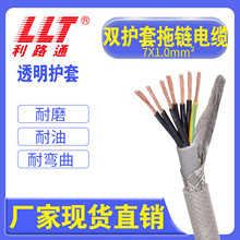 TRVVPS 7*1.0雙護套屏蔽拖鏈電纜機器人工業線纜 透明護套線