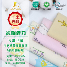 现货印花纯棉弹力布料a类 莱卡面料布 卡通可爱T恤睡衣内裤布料