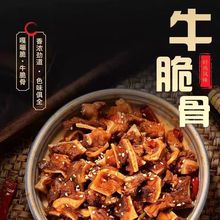 牛脆骨特色秘制牛脆骨开袋即食网红熬夜追剧下饭小零食