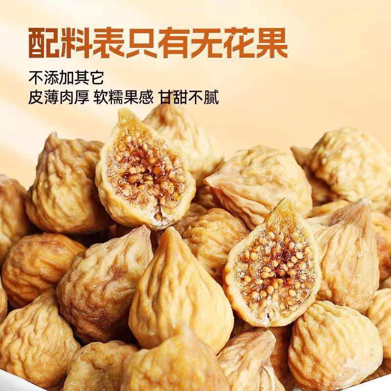 三蒸三晒无花果干真空独立包装 网红同款零食软糯香甜蒸无花果干|undefined