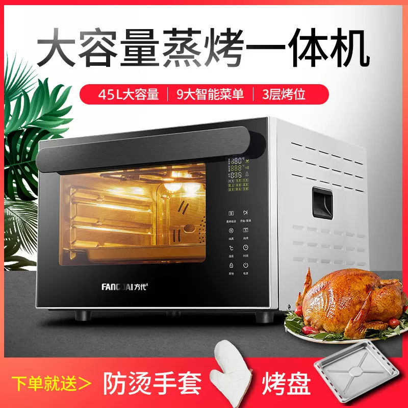 方代蒸烤一体机台式全自动家用厨房小型空气炸锅电烤箱45L批发
