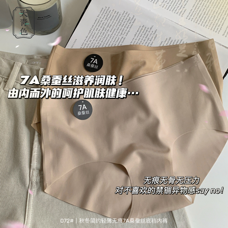 7A Mulberry Silk Antibacterial High-end Fixed Dyeing ~ Autumn and Winter Simple Morandi Color Traceless Solid Color Middle Waist Female Underwear