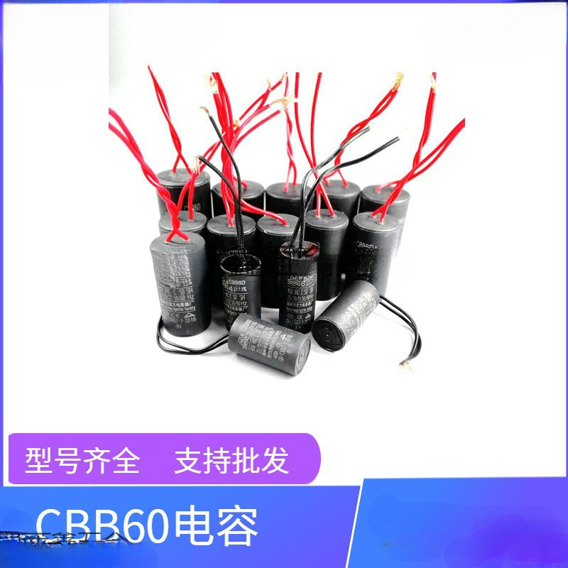 CBB60宏大3/4/5/6/7/8/10/12/15/18/20UF洗衣机水泵电机启动电容