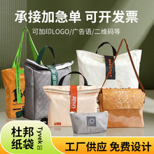 厂家批发复古杜邦纸袋定制特卫强广告手提袋单肩揉纹杜邦纸袋logo
