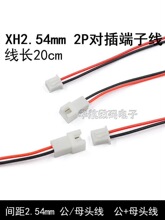 XH2.54mm���Ӿ�2p��ĸ������^�����B�Ӿ�늳ز��^���t����Ӿ�