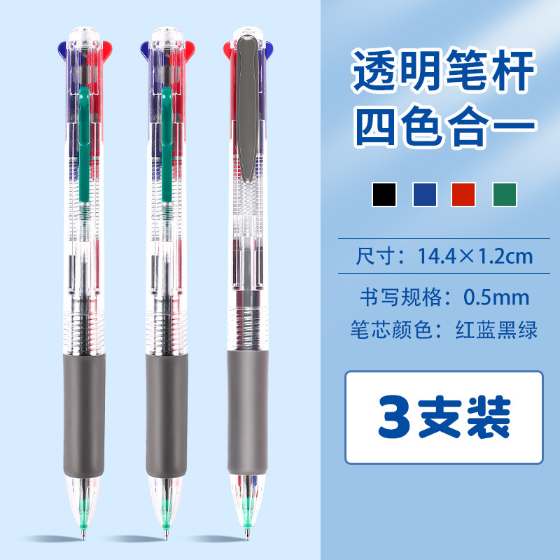 三色中性笔多色合一圆珠笔多功能学生按动笔双色签字笔彩色笔速干|undefined