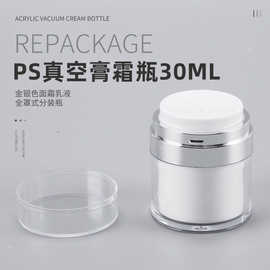 现货30mlPS塑料真空膏霜瓶双层眼霜面霜瓶 化妆品分装瓶15ml50ml