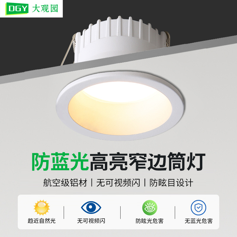 Dayuan Garden downlight embedded anti-glare non-main light living room lighting household led Corridor light aisle light ceiling light