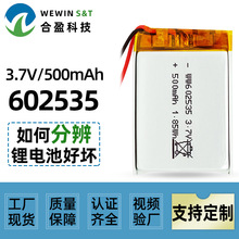 聚合物锂电池602535 500mAh电芯工厂3.7V 美容仪补水仪智能锁电池