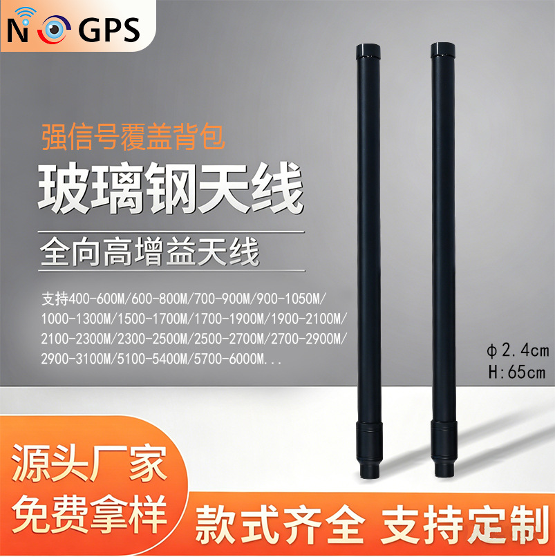 400m-6g玻璃钢天线400-6g全向天线话筒款反制干扰背包防水低驻波