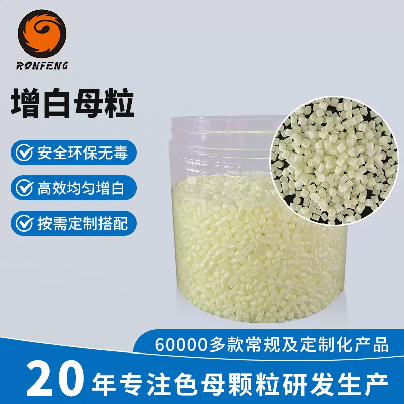 增白母粒批发pp无纺布专用增白色母料涤纶化纤长丝增亮色母颗粒