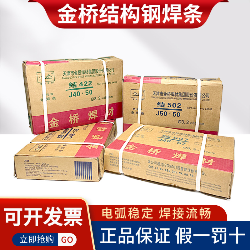 金桥电焊条J422 J502 J506 J507 E4303龙腾碳钢3.2 2.5mm20公斤