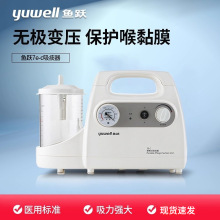 鱼跃便携式电动吸痰器7E-C家用老人儿童成人吸痰机吸引器专用