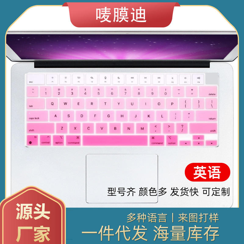 For MacBook Apple Protective Film 15 Gradient Colorful Rainbow 13Pro Apple Keyboard Film air Dust Cover