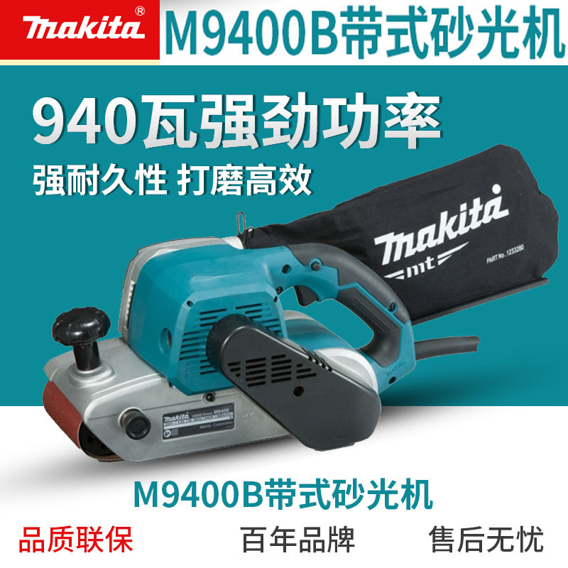牧田砂带机M9400B手提砂光机坦克平面打磨机抛光机木工4寸砂纸机